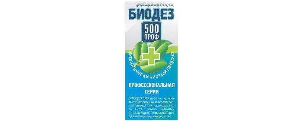 БИОДЕЗ 500 ПРОФ